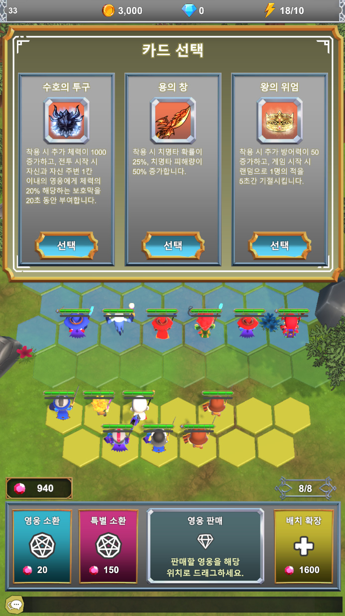 아이템 선택 화면